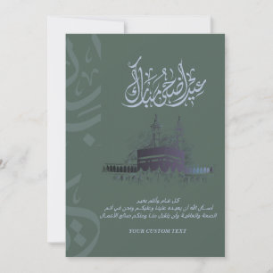 Eid Adha Mubarak Card with Doua   Makkah Inspired 