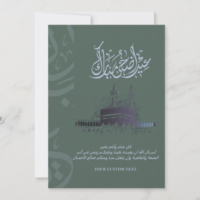 Eid Adha Mubarak Card with Doua | Makkah Inspired  (Front)