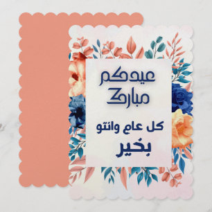 EID AL ADHA ARABIC GREETING  INVITATION