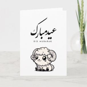 Eid al-Adha Mubarak Arabic Calligraphy Card