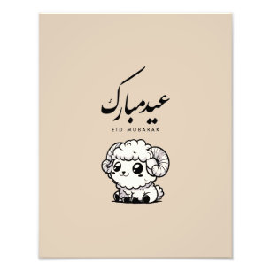 Eid al-Adha Mubarak Arabic Calligraphy Photo Print