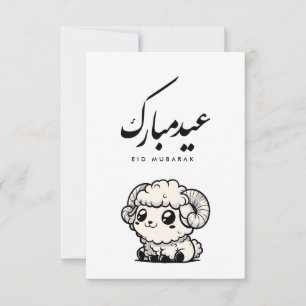 Eid al-Adha Mubarak Arabic Calligraphy Thank You Card