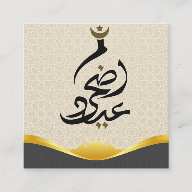 Eid al-Adha said Enclosure Card (Front)