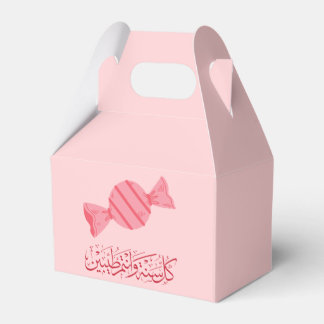 Eid al-fitr gifts عيديات للأطفال in Arabic candy  Favour Box