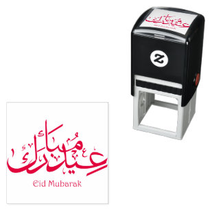 Eid Arabic Calligraphy Eid Mubarak Phrase Islamic Self-inking Stamp