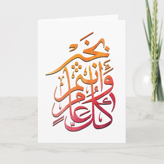 Eid Arabic Greeting كل عام وانتم بخير Colourful Card (Front)