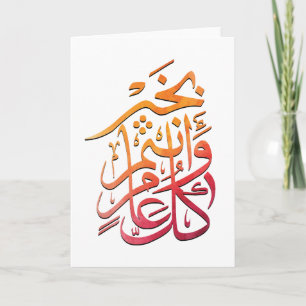 Eid Arabic Greeting كل عام وانتم بخير Colourful Card