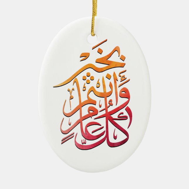 Eid Arabic Greeting كل عام وانتم بخير  Colourful Ceramic Tree Decoration (Front)
