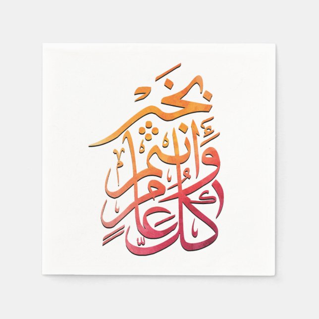 Eid Arabic Greeting كل عام وانتم بخير Colourful Napkin (Front)