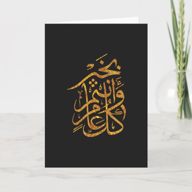 Eid Arabic Greeting كل عام وانتم بخير Gold Card (Front)