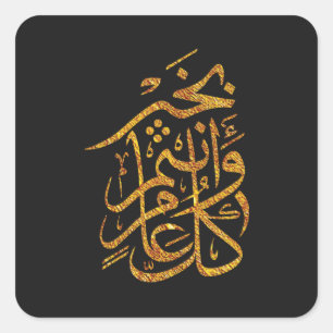 Eid Arabic Greeting كل عام وانتم بخير Gold Square Sticker