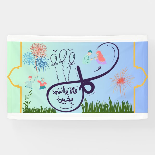 eid banner arabic written كل عام وانتم بخير (Horizontal)