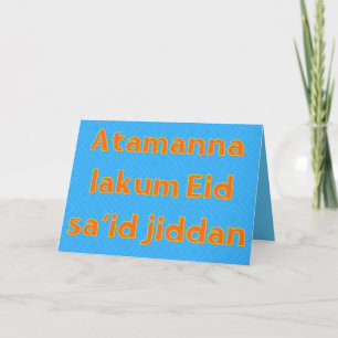 Eid Greeting Card