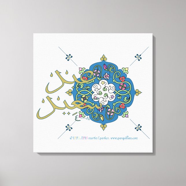 Eid Greetings Canvas Print (Front)