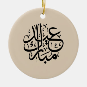 Eid Mubarak Arabic Calligraphy Elegant Art Ceramic Tree Decoration