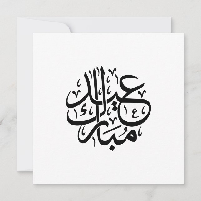 Eid Mubarak Arabic Calligraphy Elegant Art Holiday Card (Front)
