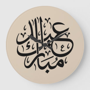 Eid Mubarak Arabic Calligraphy Elegant Art Large Clock