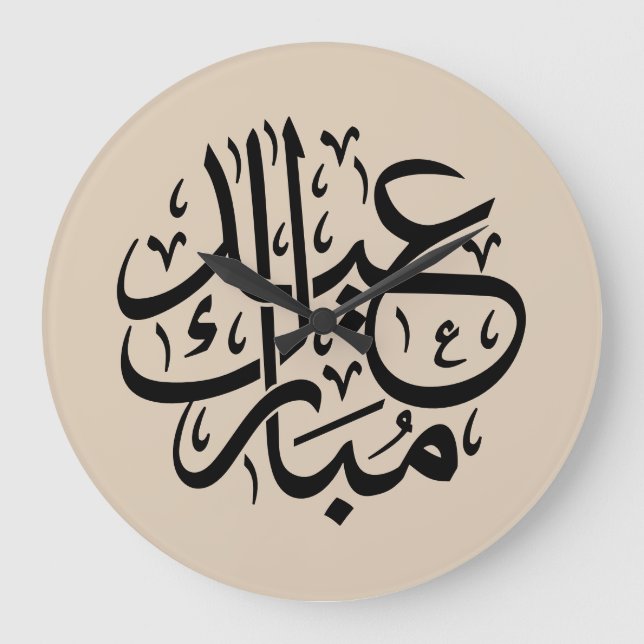 Eid Mubarak Arabic Calligraphy Elegant Art Large Clock (Front)