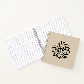 Eid Mubarak Arabic Calligraphy Elegant Art Notebook