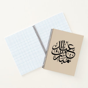 Eid Mubarak Arabic Calligraphy Elegant Art Notebook