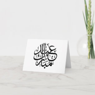 Eid Mubarak Arabic Calligraphy Elegant Art Thank You Card