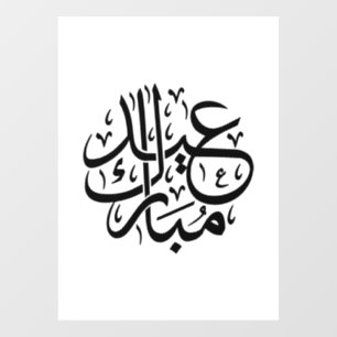 Eid Mubarak Arabic Calligraphy Elegant Art Window Cling