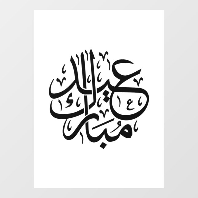 Eid Mubarak Arabic Calligraphy Elegant Art Window Cling (Sheet)