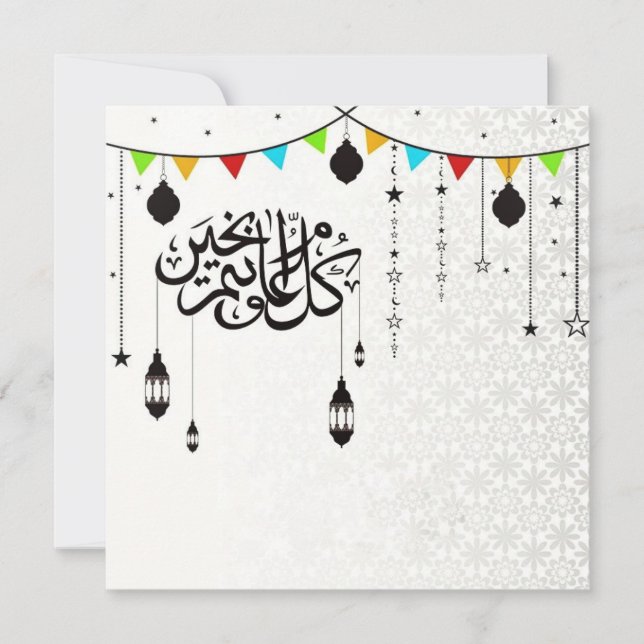  Eid Mubarak Arabic calligraphy Holiday Card (Front)