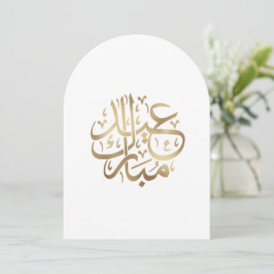 eid mubarak arabic calligraphy invitation