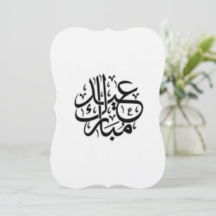 eid mubarak arabic calligraphy invitation