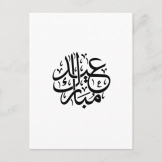 eid mubarak arabic calligraphy postcard