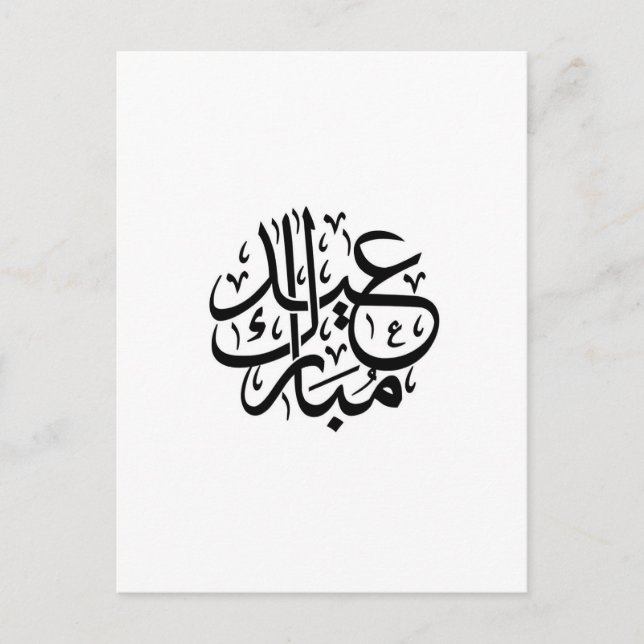 eid mubarak arabic calligraphy postcard (Front)