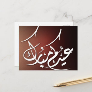 Eid Mubarak Arabic calligraphy Postcard