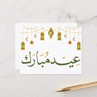 Eid Mubarak Arabic calligraphy Postcard