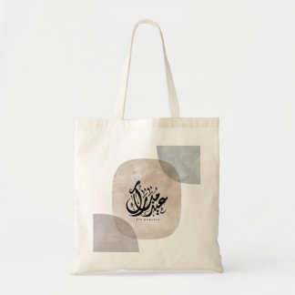 Eid Mubarak Arabic Calligraphy Wall Art – Elegant Tote Bag