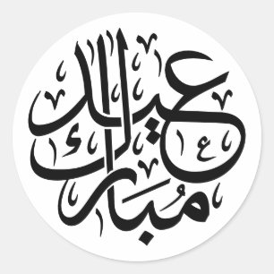 Eid Mubarak Arabic Classic Round Sticker