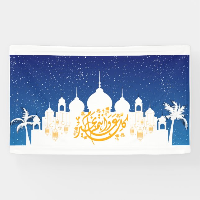 eid mubarak bannerكل عام وانتم بخير banner (Horizontal)