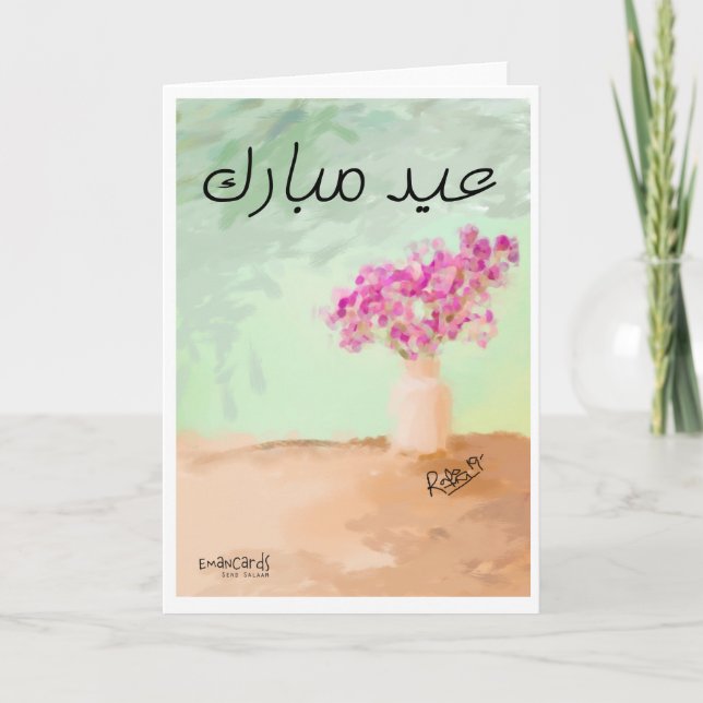 Eid Mubarak - Beautiful Painting Card (Front)
