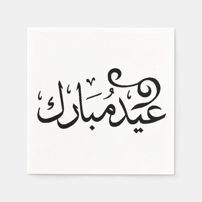 Eid Mubarak Black and White in Arabic Scripture Napkin (Front)