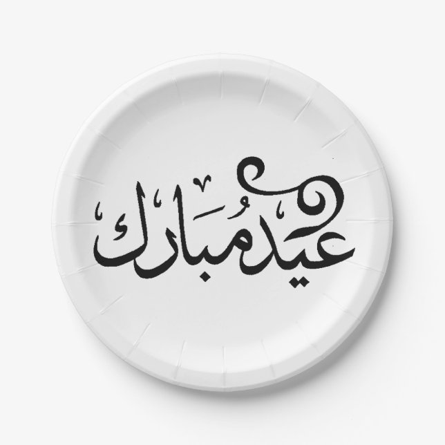 Eid Mubarak Black and White in Arabic Scripture Paper Plate (Front)
