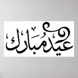 Eid Mubarak Black and White in Arabic Scripture Poster