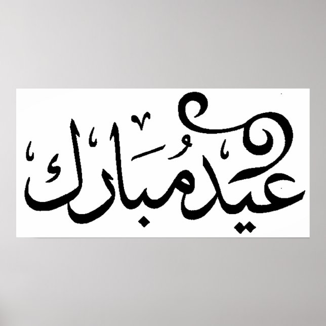 Eid Mubarak Black and White in Arabic Scripture Poster (Front)