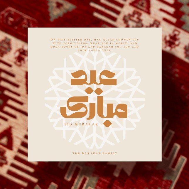 Eid Mubarak card (Creator Uploaded)
