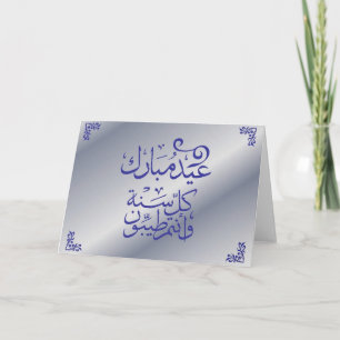 Eid Mubarak Card - Arabic