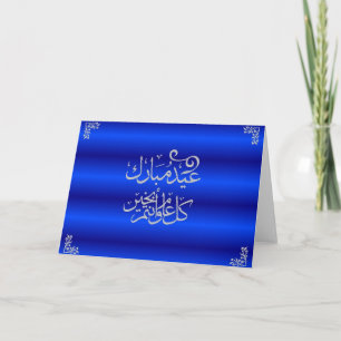 Eid Mubarak Card - Arabic