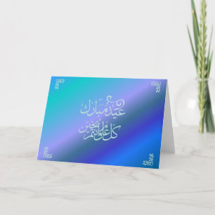 Eid Mubarak Card - in Arabic