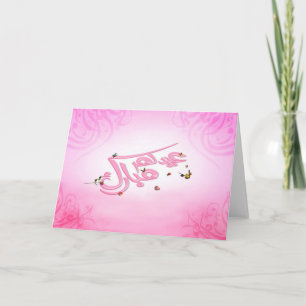 Eid Mubarak Greeting Card