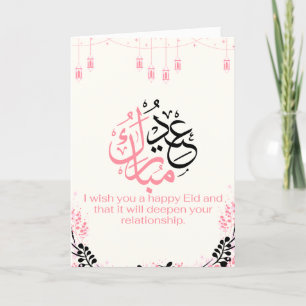 Eid Mubarak- Greeting Thank You Card