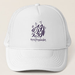 eid mubarak hat/cap arabic written فرحة العيد trucker hat