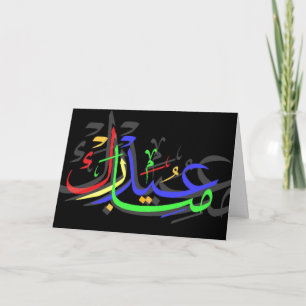 Eid Mubarak Holiday Card